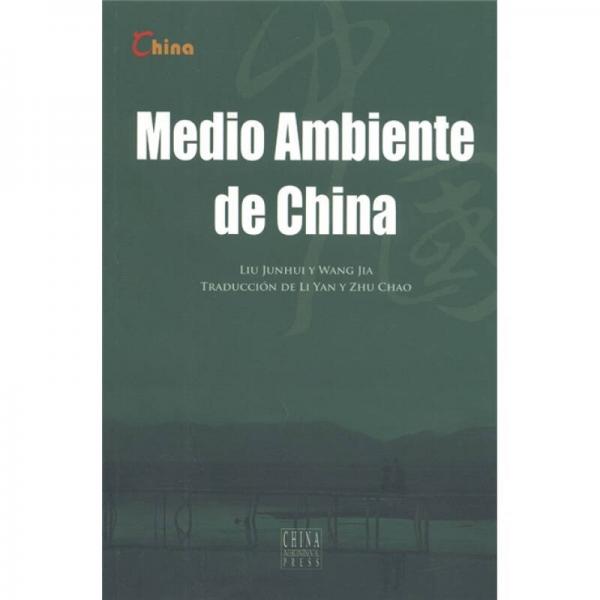 中国环境（西班牙文）