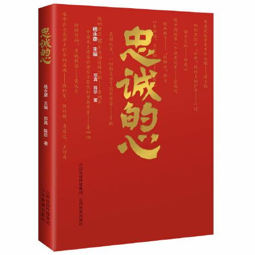 忠誠(chéng)的心