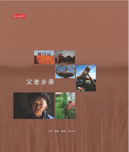 父老鄉(xiāng)親