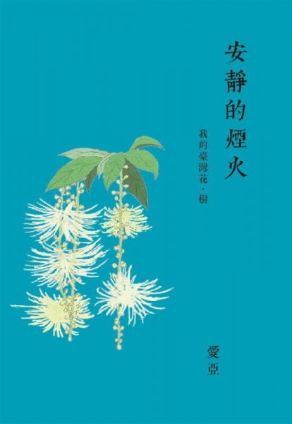 安静的烟火
