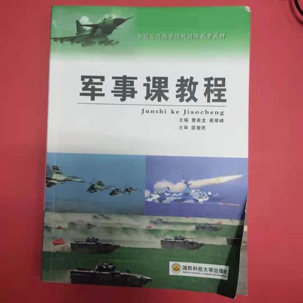 軍事課教程