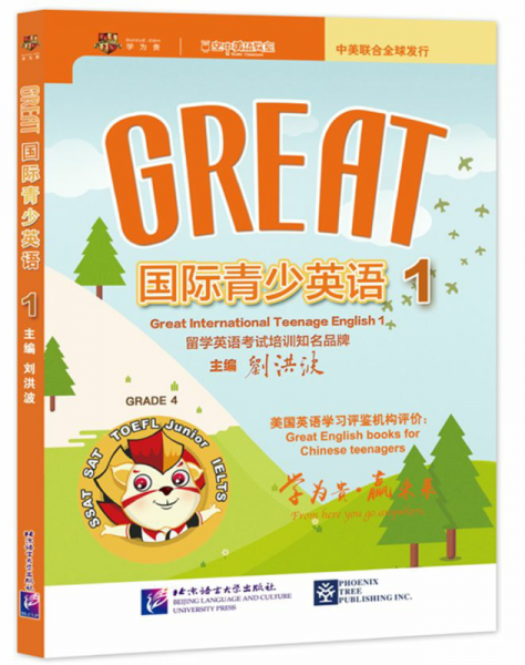 Great国际青少英语1