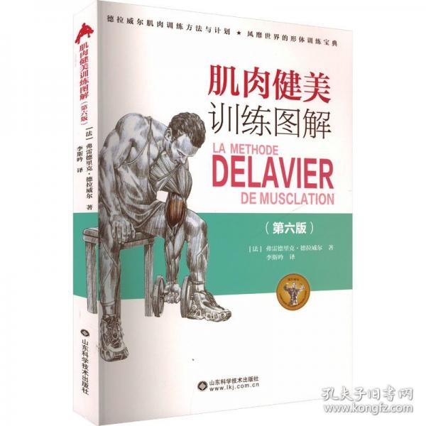 肌肉健美訓(xùn)練圖解