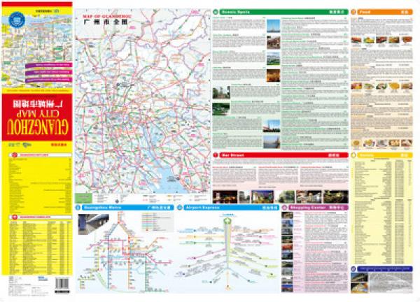 CITY MAP 广州城市地图