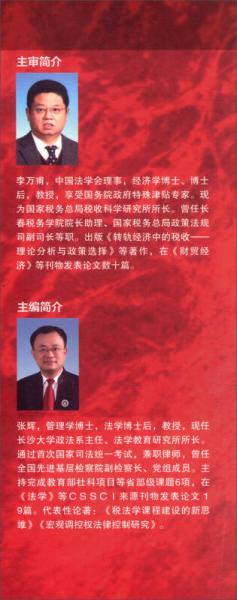 税法