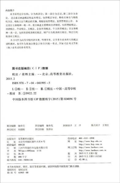 税法