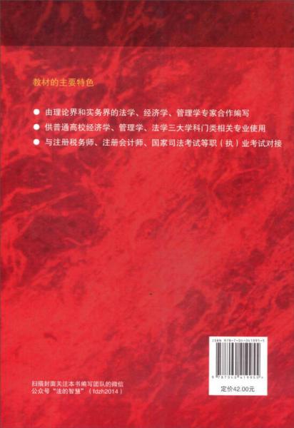 税法