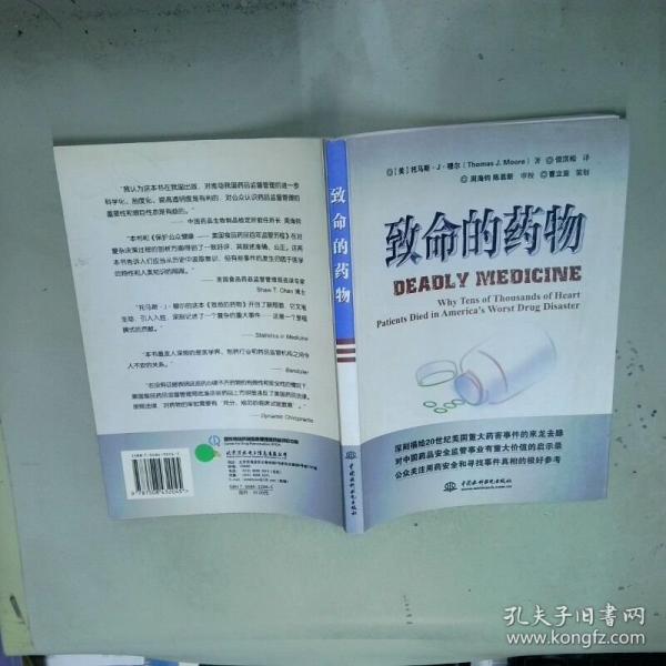 致命的藥物