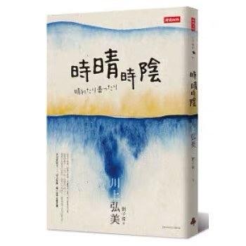 時晴時陰