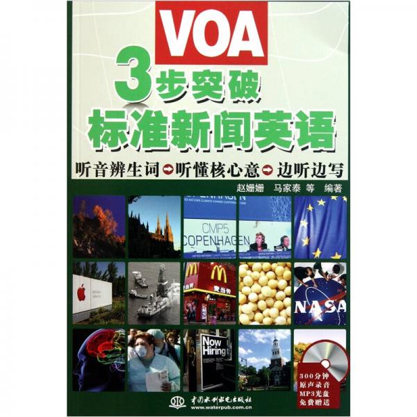 3步突破VOA標(biāo)準(zhǔn)新聞?dòng)⒄Z