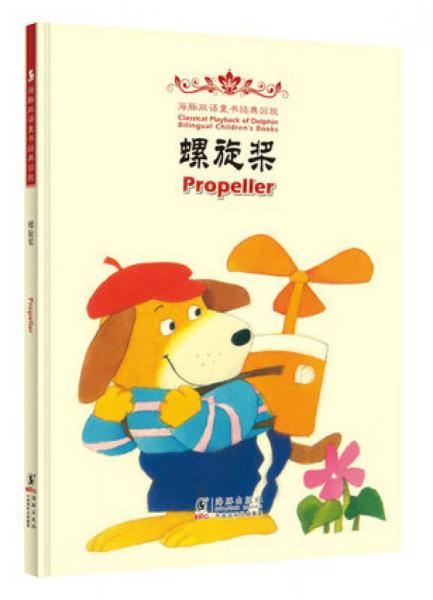 Propeller 螺旋桨