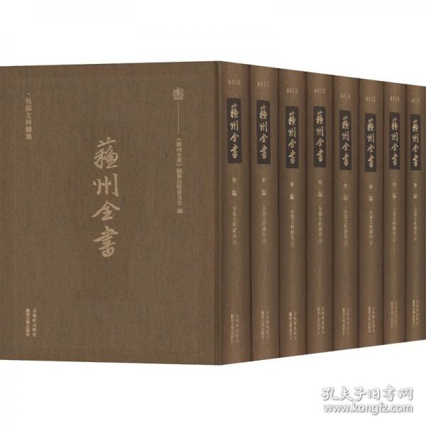 吴都文粹续集