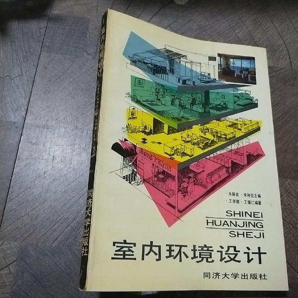 室內環(huán)境設計