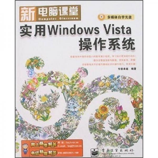 实用Windows Vista操作系统