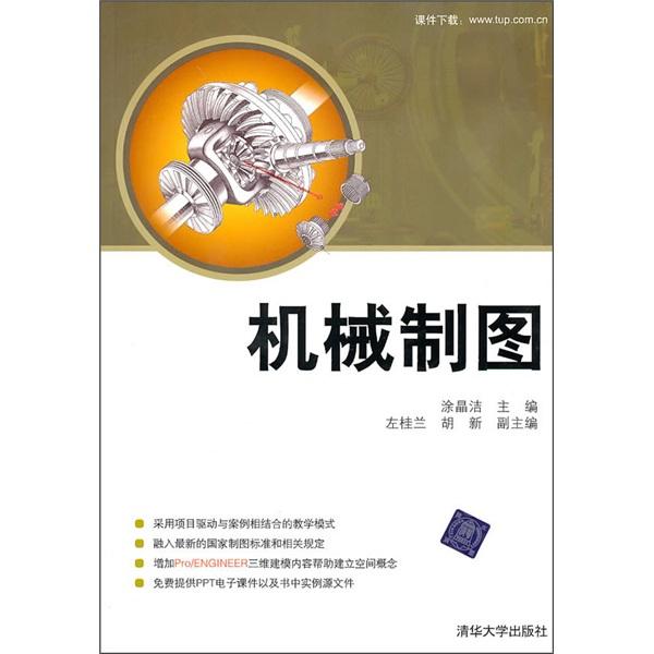 機械制圖