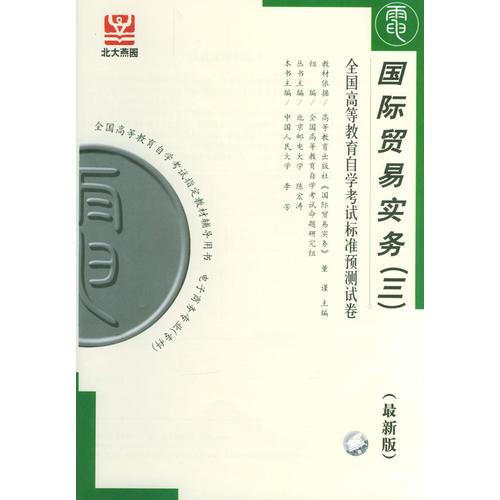 國(guó)際貿(mào)易實(shí)務(wù)