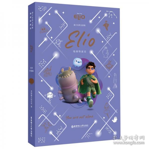 [迪士尼]英文原版. 地球特派员 Elio