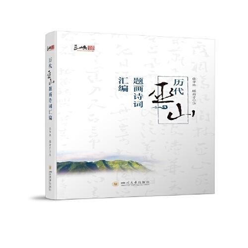 歷代巫山題畫詩詞匯編