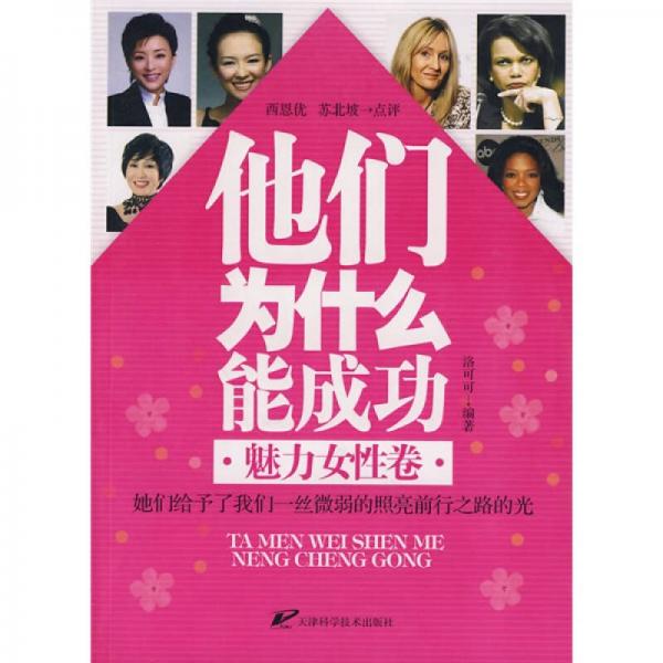他們?yōu)槭裁茨艹晒Γ瑚攘ε跃? onerror=