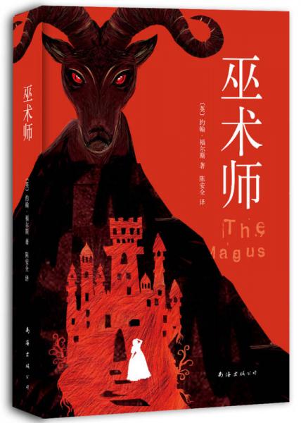 巫術師