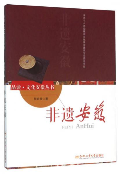 非遺安徽
