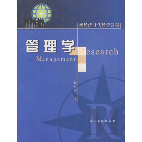 管理學