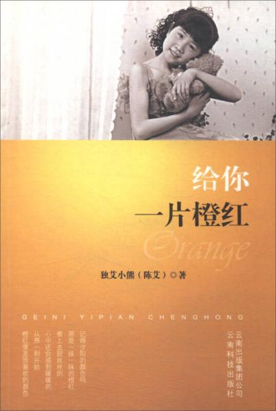 給你一片橙紅