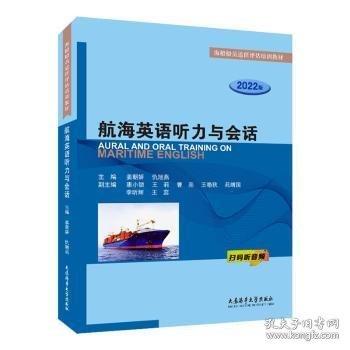 航海英語聽力與會話