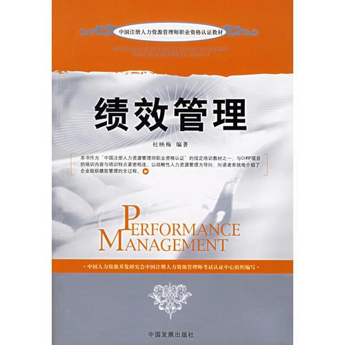 績效管理
