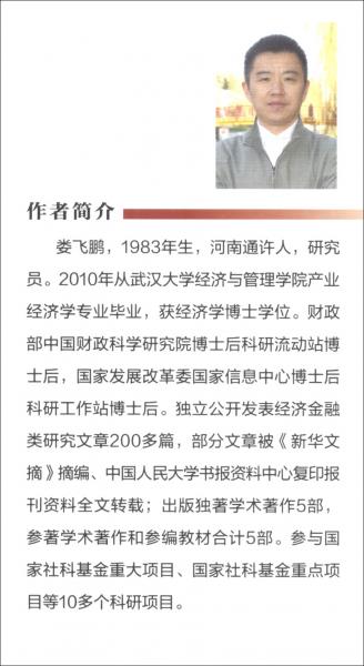 養(yǎng)老金融發(fā)展及政策支持研究