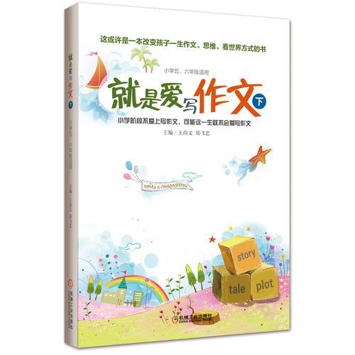 就是愛寫作文
