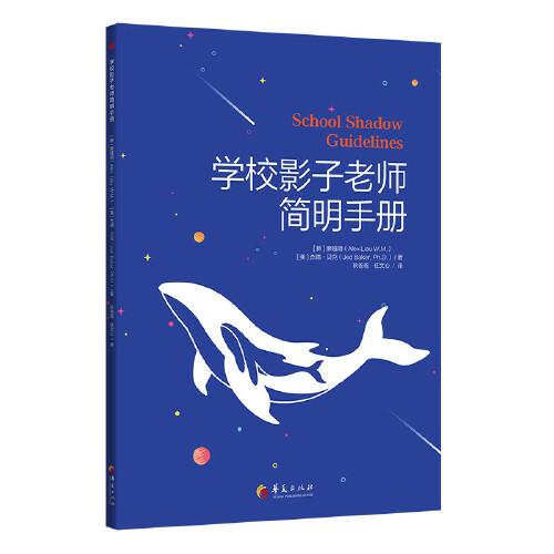 學(xué)校影子老師簡明手冊（影子老師工作指導(dǎo)手冊）