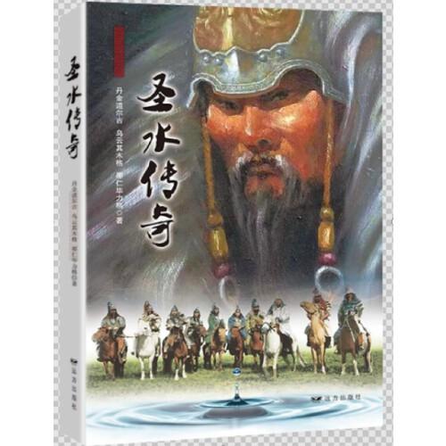 圣水傳奇