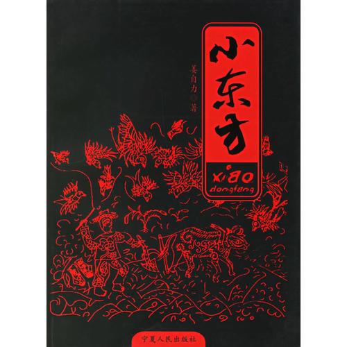 小東方