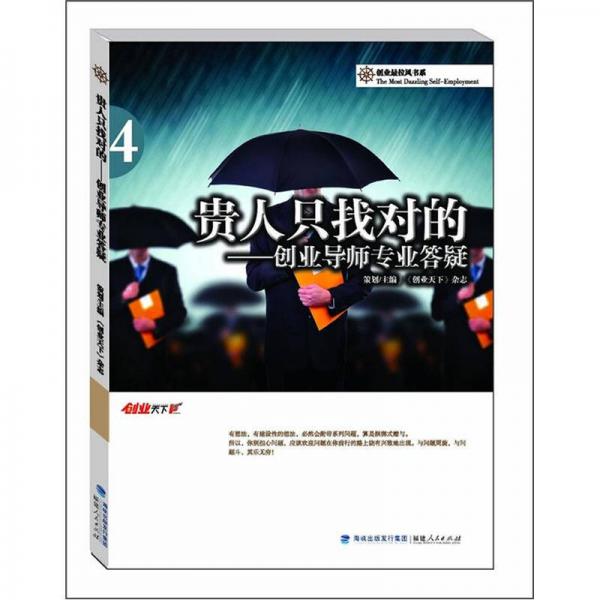 貴人只找對的：創(chuàng)業(yè)導師專業(yè)答疑