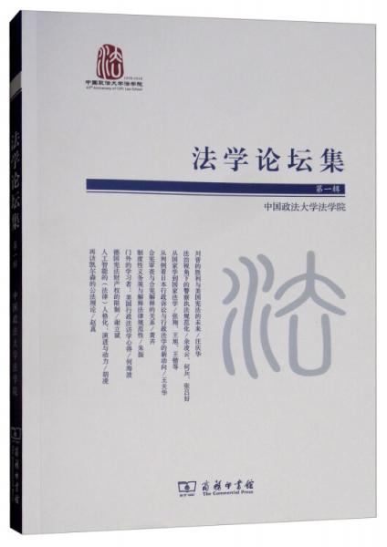 法學(xué)論壇集