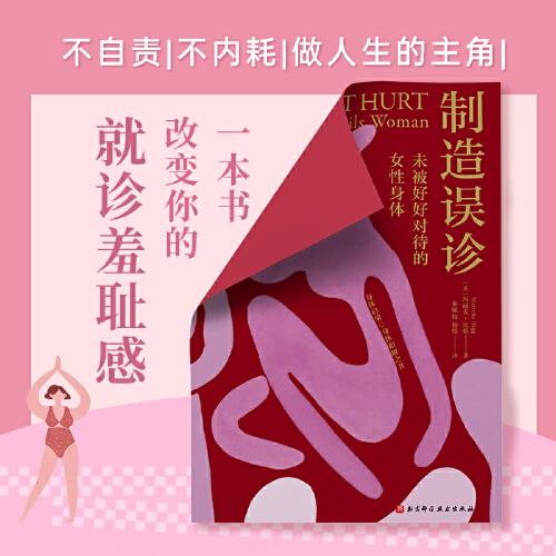 制造誤診：未被好好對(duì)待的女性身體