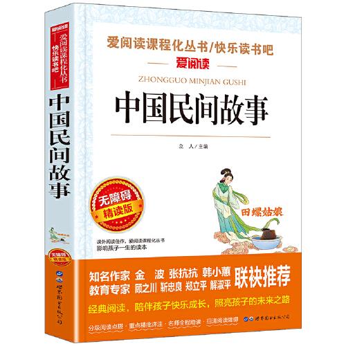 中國民間故事