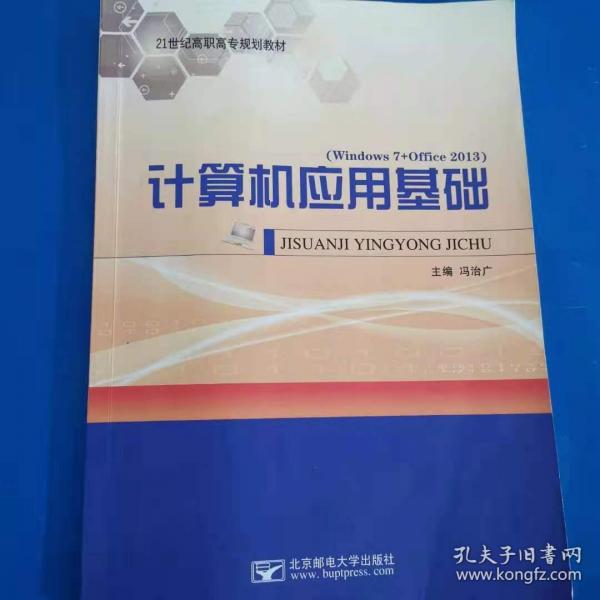 計算機應用基礎 馮治廣 