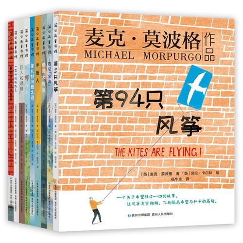莫波格現(xiàn)實(shí)題材兒童小說(shuō)（全9冊(cè)）（英國(guó)桂冠童書(shū)作家著，國(guó)際安徒生獎(jiǎng)得主、凱特?格林威大獎(jiǎng)得主等精心繪制，打造繪本般的閱讀體驗(yàn)）