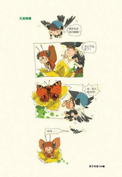 酷虫学校：乱作一团的运动会