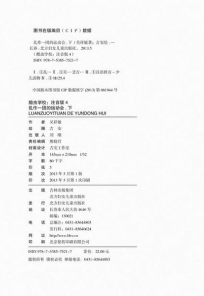 酷虫学校：乱作一团的运动会