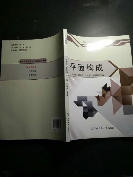 平面構(gòu)成