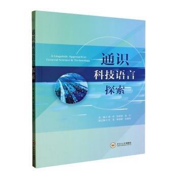 通識(shí)科技語(yǔ)言探索