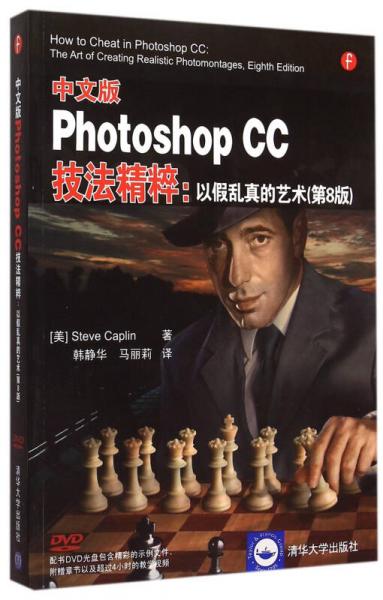 中文版Photoshop CC技法精粹