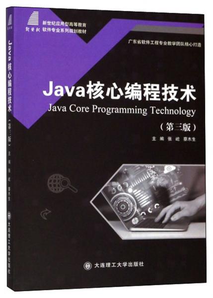 Java核心編程技術(shù)(第3版)