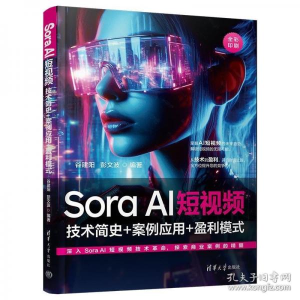 Sora AI短視頻：技術(shù)簡(jiǎn)史+案例應(yīng)用+盈利模式