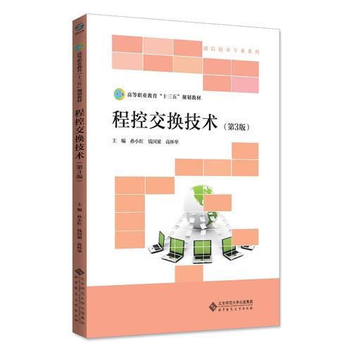 程控交換技術(shù)