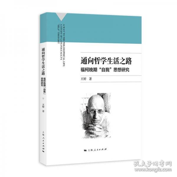 通向哲學(xué)生活之路：?？峦砥凇白晕摇彼枷胙芯? onerror=