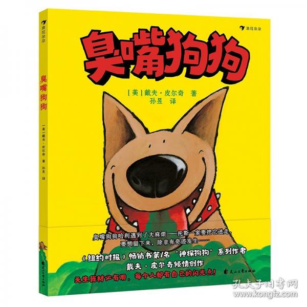 臭嘴狗狗